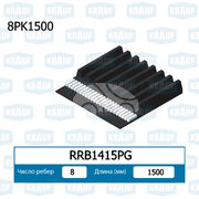 Ремень поликлиновой RRB1415